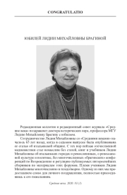 ЮБИЛЕЙ ЛИДИИ МИХАЙЛОВНЫ БРАГИНОЙ