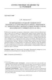 ВОЗВРАЩЕНИЕ В РОДНОЙ УНИВЕРСИТЕТ ПЕРЕПИСКА И ДОКУМЕНТЫ В СВЯЗИ С ИЗБРАНИЕМ П. Г. ВИНОГРАДОВА СВЕРХШТАТНЫМ ПРОФЕССОРОМ МОСКОВСКОГО УНИВЕРСИТЕТА В 1908 Г.