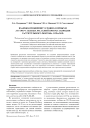 ВЗАИМООТНОШЕНИЕ УСЛОВНО СОРНЫХ И ЛУГОВО-СТЕПНЫХ РАСТЕНИЙ ПРИ РЕСТАВРАЦИИ РАСТИТЕЛЬНОГО ПОКРОВА ОТВАЛОВ