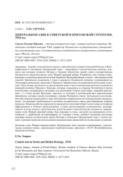 ЦЕНТРАЛЬНАЯ АЗИЯ В СОВЕТСКОЙ И БРИТАНСКОЙ СТРАТЕГИИ, 1918 ГОД