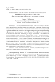 Сопоставительный анализ языковых особенностей индийского варианта английского, британского английского и русского языков