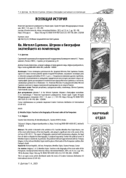 КВ. МЕТЕЛЛ СЦИПИОН. ШТРИХИ К БИОГРАФИИ ЗНАТНЕЙШЕГО ИЗ ПОМПЕЯНЦЕВ