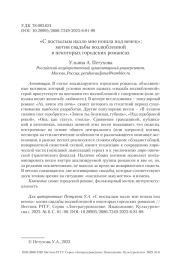 «С постылым назло мне пошла под венец»: мотив свадьбы возлюбленной в некоторых городских романсах