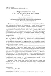 Репрезентация образа сада в поэтическом сборнике «Дикий ирис» Луизы Глик