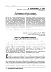 Питание жителей мегаполиса: анализ, тенденции, рекомендации