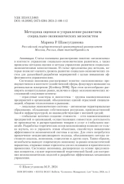 Методика оценки и управление развитием социально-экономических мезосистем