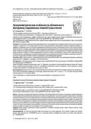 ГРАНУЛОМЕТРИЧЕСКИЕ ОСОБЕННОСТИ ОБЛОМОЧНОГО МАТЕРИАЛА СОВРЕМЕННЫХ ПЛЯЖЕЙ СЕВАСТОПОЛЯ