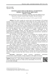АДАПТАЦИИ БИЗНЕСА В ЦИФРОВОЙ СРЕДЕ: ТЕОРИЯ И СТРАТЕГИЧЕСКИЕ НАПРАВЛЕНИЯ