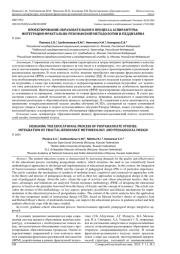 ПРОЕКТИРОВАНИЕ ОБРАЗОВАТЕЛЬНОГО ПРОЦЕССА АСПИРАНТУРЫ: ИНТЕГРАЦИЯ ФРАКТАЛЬНО-РЕЗОНАНСНОЙ МЕТОДОЛОГИИ И ПЕДДИЗАЙНА