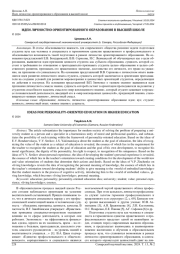 ИДЕИ ЛИЧНОСТНО ОРИЕНТИРОВАННОГО ОБРАЗОВАНИЯ В ВЫСШЕЙ ШКОЛЕ