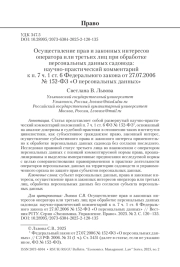 Осуществление прав и законных интересов оператора или третьих лиц при обработке персональных данных садовода: научно-практический комментарий к п. 7 ч. 1 ст. 6 Федерального закона от 27.07.2006 № 152-ФЗ «О персональных данных»