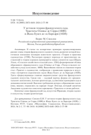 У истоков теории французского сада. Трактаты Оливье де Серра (1600) и Жака Буасо де ла Бародри (1638)