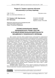 ПРОФЕССИОНАЛЬНОЕ ГИБКОЕ ПЕРЕВОДЧЕСКОЕ ЧТЕНИЕ ТЕКСТОВ В РЕЧЕВОЙ БИЛИНГВАЛЬНОЙ ДЕЯТЕЛЬНОСТИ ПИСЬМЕННОГО ТЕХНИЧЕСКОГО ПЕРЕВОДА