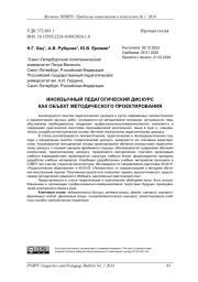 ИНОЯЗЫЧНЫЙ ПЕДАГОГИЧЕСКИЙ ДИСКУРС КАК ОБЪЕКТ МЕТОДИЧЕСКОГО ПРОЕКТИРОВАНИЯ