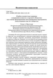 Идейно-ценностные маркеры содержания концепта «хорошего общества» как основы формирования интеграционного фундамента консолидации власти и общества