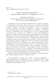 Опыт “mysterium tremendum” в философии религии С. Л. Франка и Р. Отто