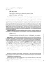 МЕХАНИЗМ ПРАВОВОГО ПРОГНОЗИРОВАНИЯ: К ПОСТАНОВКЕ ВОПРОСА