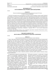 НЕУРОЖАЙ 1925 Г. И ЕГО ВЛИЯНИЕ НА НАСТРОЕНИЯ СОВЕТСКОЙ ДЕРЕВНИ