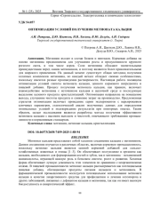 ОПТИМИЗАЦИЯ УСЛОВИЙ ПОЛУЧЕНИЯ МЕТИОНАТА КАЛЬЦИЯ