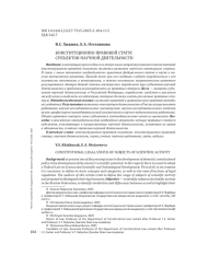 КОНСТИТУЦИОННО-ПРАВОВОЙ СТАТУС СУБЪЕКТОВ НАУЧНОЙ ДЕЯТЕЛЬНОСТИ
