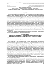 ВАРИАТИВНЫЕ ТЕНДЕНЦИИ ПРОФЕССИОНАЛЬНО-ЛИЧНОСТНОГО РАЗВИТИЯ АСПИРАНТОВ: КОНТЕКСТ ПОЛИПАРАДИГМАЛЬНОСТИ ИХ ПЕДАГОГИЧЕСКОГО СОПРОВОЖДЕНИЯ
