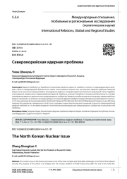 СЕВЕРОКОРЕЙСКАЯ ЯДЕРНАЯ ПРОБЛЕМА