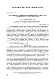 ТЕОРЕТИЧЕСКОЕ ОБОСНОВАНИЕ РАЦИОНАЛЬНЫХ ПАРАМЕТРОВ ТОРФЯНОГО КУСКА ТРУБЧАТОЙ ФОРМЫ
