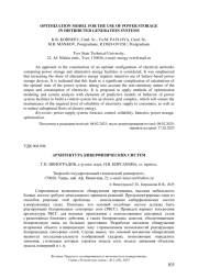 АРХИТЕКТУРА КИБЕРФИЗИЧЕСКИХ СИСТЕМ