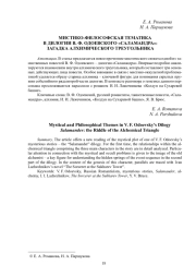 МИСТИКО-ФИЛОСОФСКАЯ ТЕМАТИКА В ДИЛОГИИ В. Ф. ОДОЕВСКОГО «САЛАМАНДРА»: ЗАГАДКА АЛХИМИЧЕСКОГО ТРЕУГОЛЬНИКА