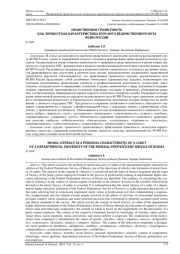 НРАВСТВЕННАЯ ГРАМОТНОСТЬ КАК ЛИЧНОСТНАЯ ХАРАКТЕРИСТИКА КУРСАНТА ВЕДОМСТВЕННОГО ВУЗА ФСИН РОССИИ
