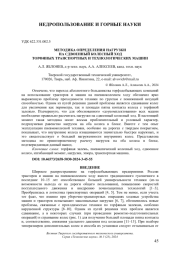МЕТОДИКА ОПРЕДЕЛЕНИЯ НАГРУЗКИ НА СДВОЕННЫЙ КОЛЕСНЫЙ ХОД ТОРФЯНЫХ ТРАНСПОРТНЫХ И ТЕХНОЛОГИЧЕСКИХ МАШИН