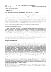 ОККАЗИОНАЛИЗМЫ ИГОРЯ СЕВЕРЯНИНА: ЛИНГВИСТИКА И ПОЭТИКА