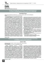 Фатика и прагматика заголовка в спортивном дискурсе в аспекте формирования провокационного нарратива