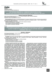 Арутюнова-Фиданян В. А. Армения и Византия (VI–XI вв.): контактные зоны в развитии цивилизаций. М.: Квадрига, 2022. 452 с.
