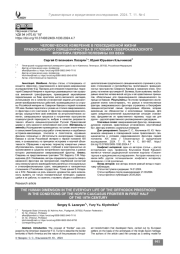 Человеческое измерение в повседневной жизни православного священничества в условиях северокавказского фронтира первой половины XIX века