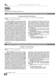 Стадии процедуры лицензирования в сфере высшего образования