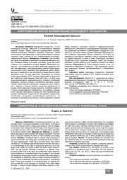 Коррупция как фактор формирования переходного государства