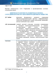 ЦИФРОВАЯ ГРАМОТНОСТЬ И ЦИФРОВАЯ ГИГИЕНА СОТРУДНИКОВ ФСИН РОССИИ В ИНФОРМАЦИОННОМ ОБЩЕСТВЕ