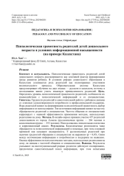 Психологическая грамотность родителей детей дошкольного возраста в условиях информационной насыщенности (на примере Казахстана)
