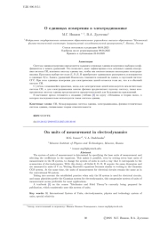 О единицах измерения в электродинамике