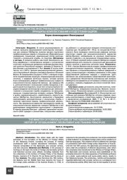 Министерство иностранных дел империи Габсбургов: история создания, принципы комплектования и подготовки кадров
