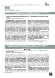 К вопросу о медико-санитарном состоянии городов Юга России на примере г. Нахичевани-на-Дону в конце XIX – начале ХХ вв.