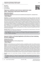 ОТДЕЛЬНЫЕ ПРОБЛЕМЫ ПРАКТИЧЕСКОГО ПРИМЕНЕНИЯ НОРМ ПРАВА, СОДЕРЖАЩИХ АКЦЕССОРНЫЕ ОБЯЗАТЕЛЬСТВА