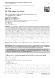 ПРОБЛЕМЫ ТЕРРИТОРИАЛЬНОЙ ОРГАНИЗАЦИИ МЕСТНОГО САМОУПРАВЛЕНИЯ В РОССИИ