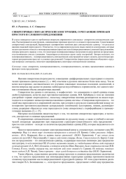 СИНКРЕТИЧНЫЕ СИНТАКСИЧЕСКИЕ КОНСТРУКЦИИ, СОЧЕТАЮЩИЕ ПРИЗНАКИ ПРОСТОГО И СЛОЖНОГО ПРЕДЛОЖЕНИЯ