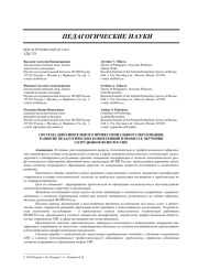 СИСТЕМА ДОПОЛНИТЕЛЬНОГО ПРОФЕССИОНАЛЬНОГО ОБРАЗОВАНИЯ: РАЗВИТИЕ ПЕДАГОГИЧЕСКИХ КОМПЕТЕНЦИЙ В ПРОЦЕССЕ ОБУЧЕНИЯ СОТРУДНИКОВ ФСИН РОССИИ