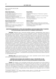 ИДЕНТИФИКАЦИЯ РИСКОВ И УГРОЗ ДЛЯ ОХРАНЯЕМЫХ ЗАКОНОМ ЦЕННОСТЕЙ ОТ РАЗВИТИЯ И ИСПОЛЬЗОВАНИЯ ТЕХНОЛОГИЙ ИСКУССТВЕННОГО ИНТЕЛЛЕКТА