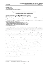 РАЗРАБОТКА ЭЛЕМЕНТОВ ТЕХНОЛОГИИ ВОЗДЕЛЫВАНИЯ ГИБРИДОВ КУКУРУЗЫ В УСЛОВИЯХ КБР