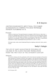 «ЖИТИЕ БЛАЖЕННОГО АВГУСТИНА» ПОССИДИЯ КА ЛАМСКОГО В СЛАВЯНО-РУССКОМ ПЕРЕВОДЕ ПЕРВОЙ ПОЛОВИНЫ XVI В.