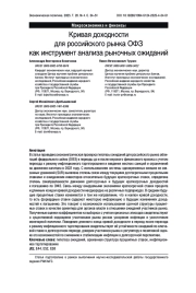 Кривая доходности для российского рынка ОФЗ как инструмент анализа рыночных ожиданий